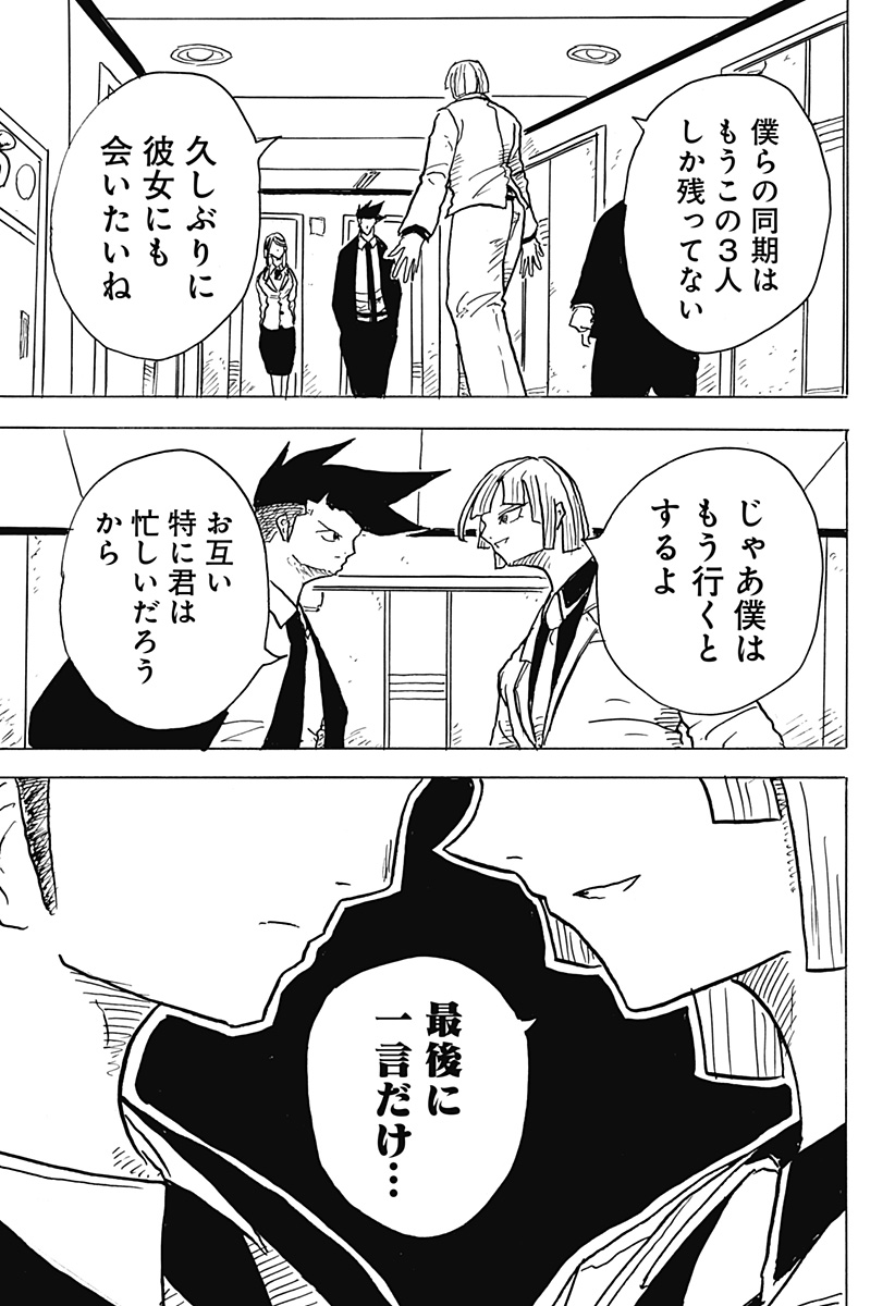 BIG FACE - Chapter 25 - Page 7