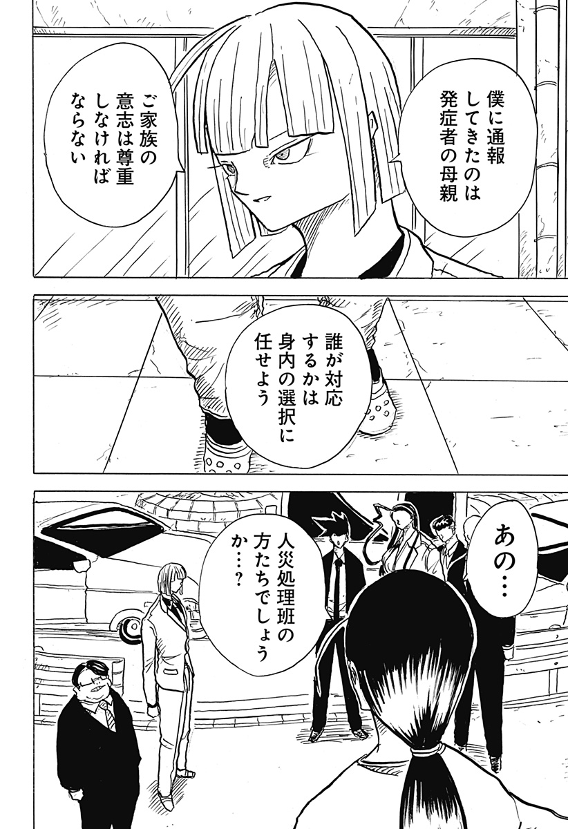 BIG FACE - Chapter 26 - Page 10