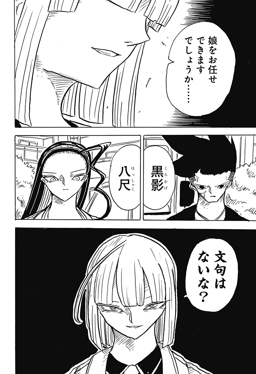 BIG FACE - Chapter 26 - Page 12