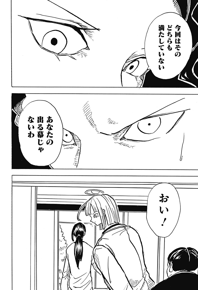 BIG FACE - Chapter 26 - Page 14