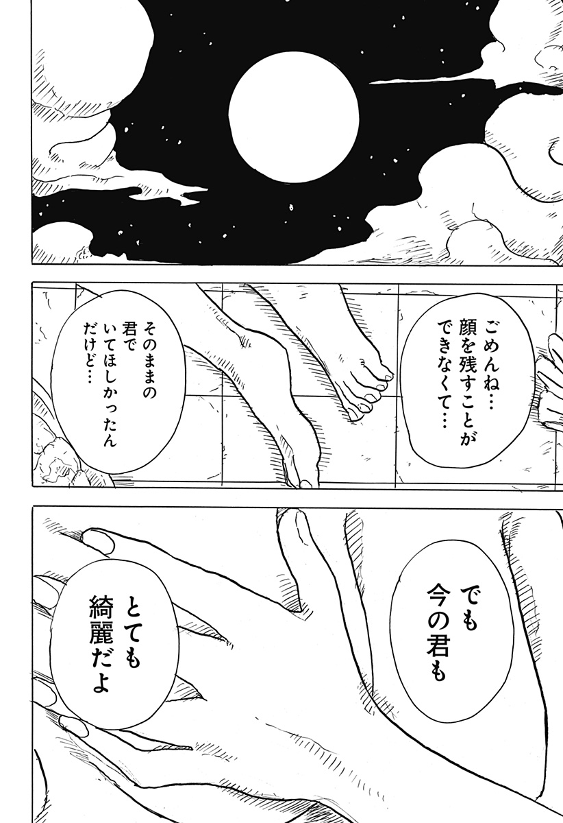 BIG FACE - Chapter 26 - Page 22