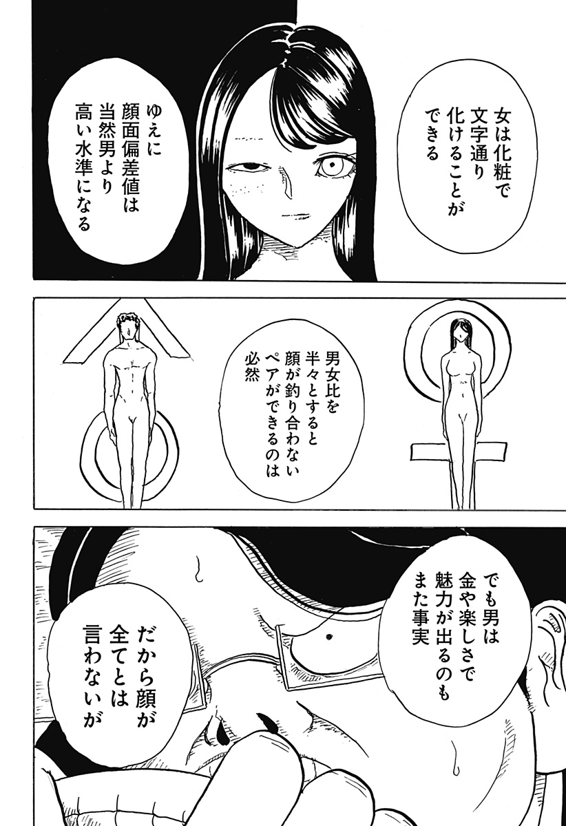 BIG FACE - Chapter 26 - Page 4