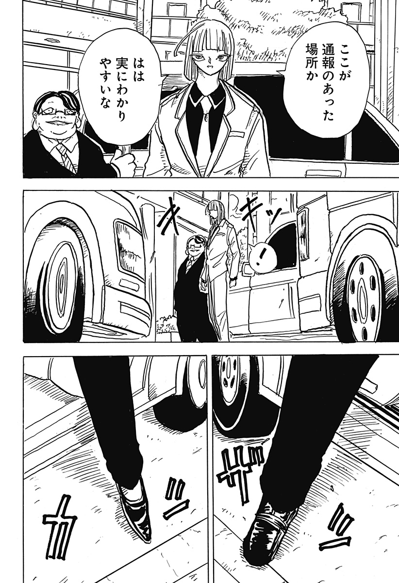 BIG FACE - Chapter 26 - Page 6