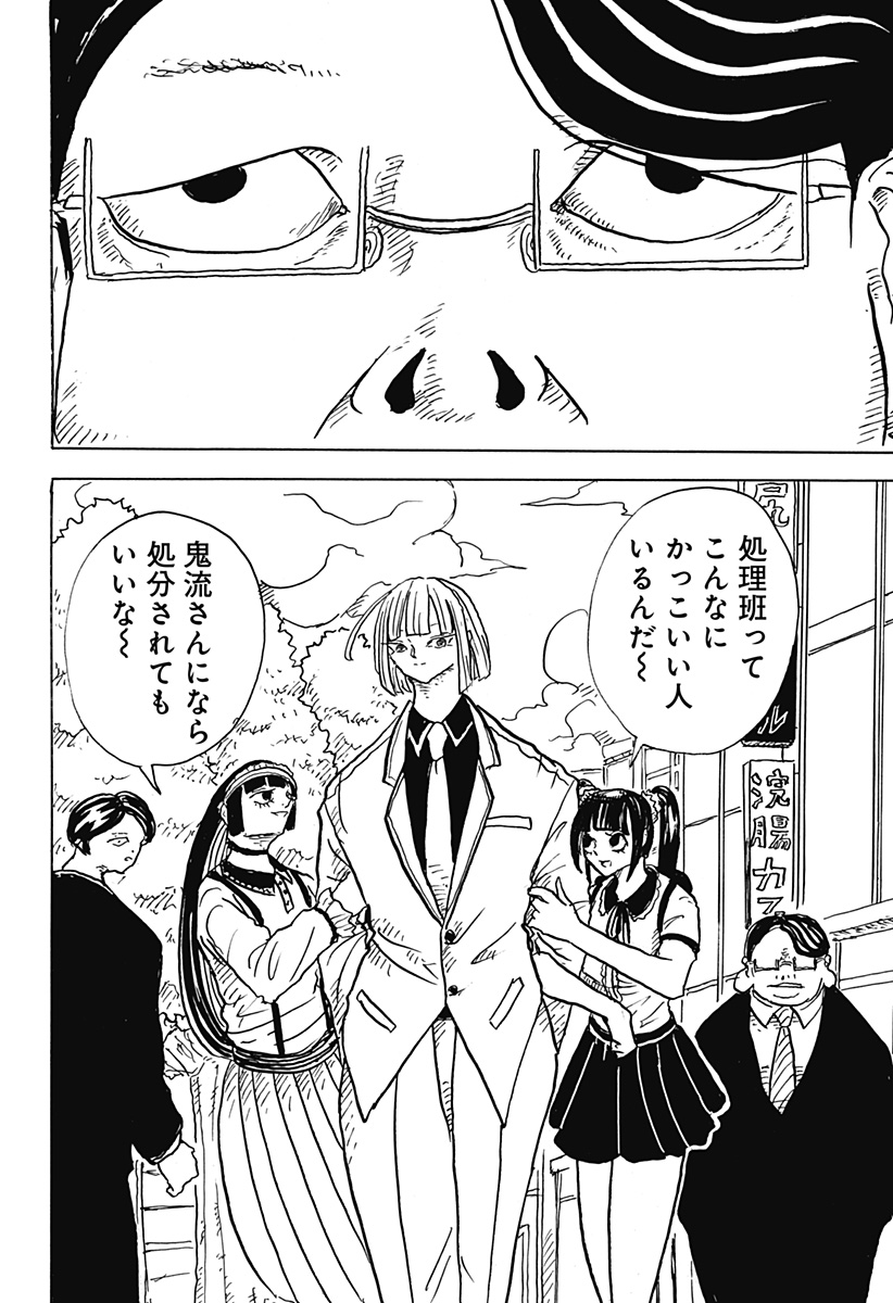 BIG FACE - Chapter 27 - Page 6