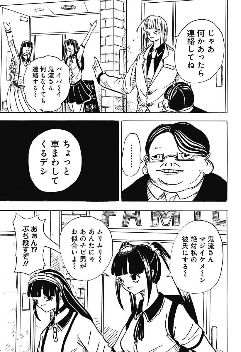BIG FACE - Chapter 27 - Page 9