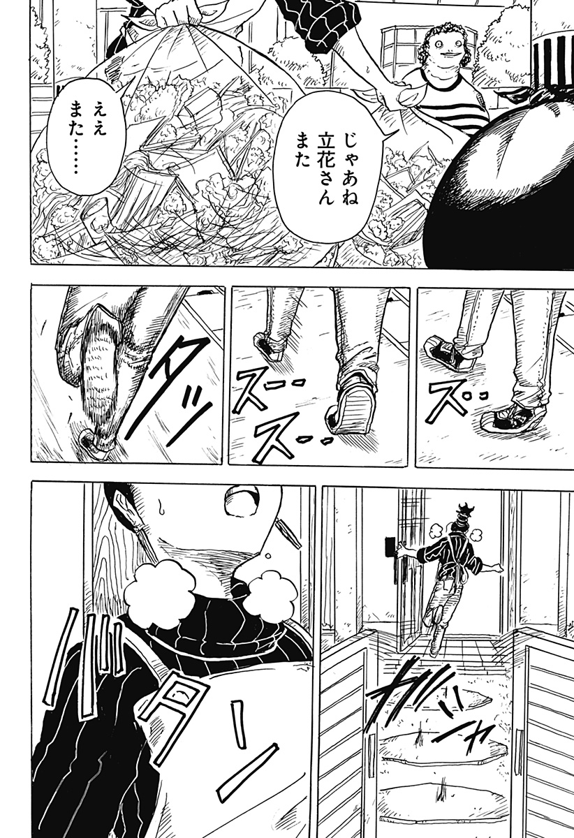 BIG FACE - Chapter 3 - Page 10