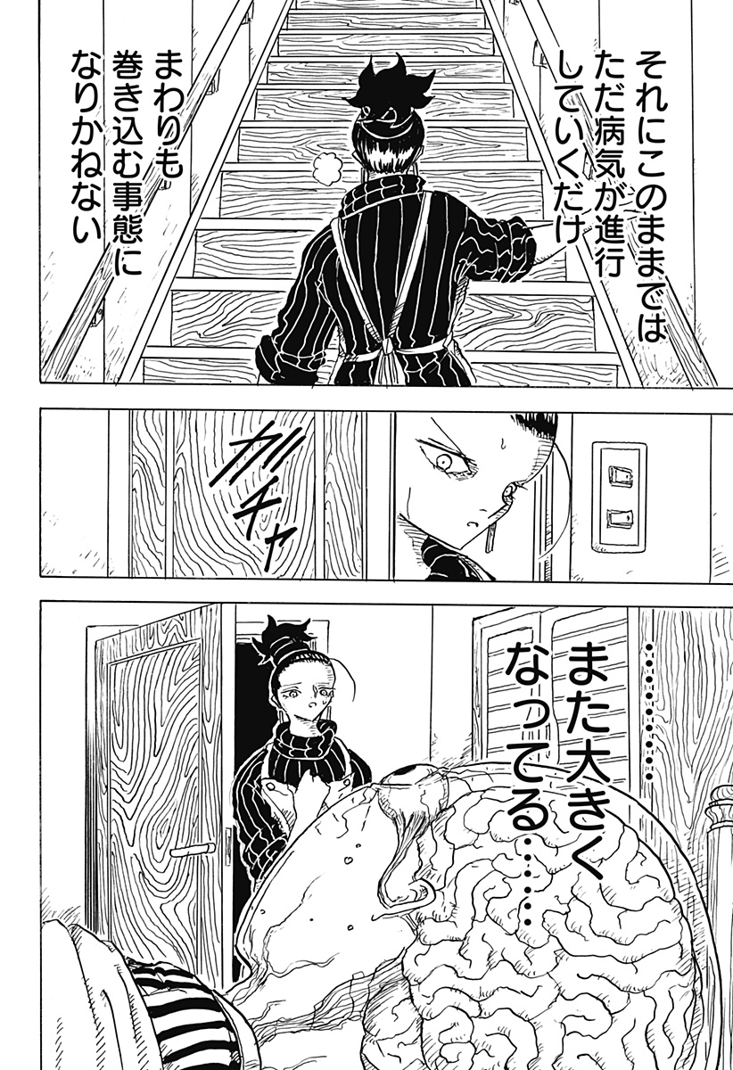 BIG FACE - Chapter 3 - Page 12