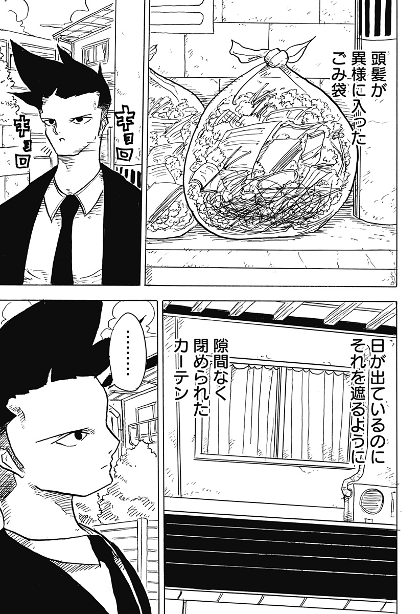 BIG FACE - Chapter 3 - Page 15