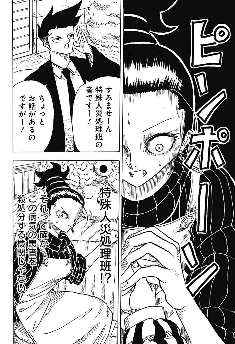 BIG FACE - Chapter 3 - Page 16