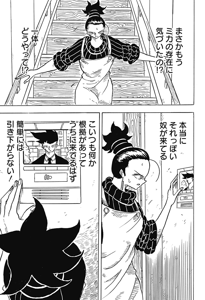 BIG FACE - Chapter 3 - Page 17