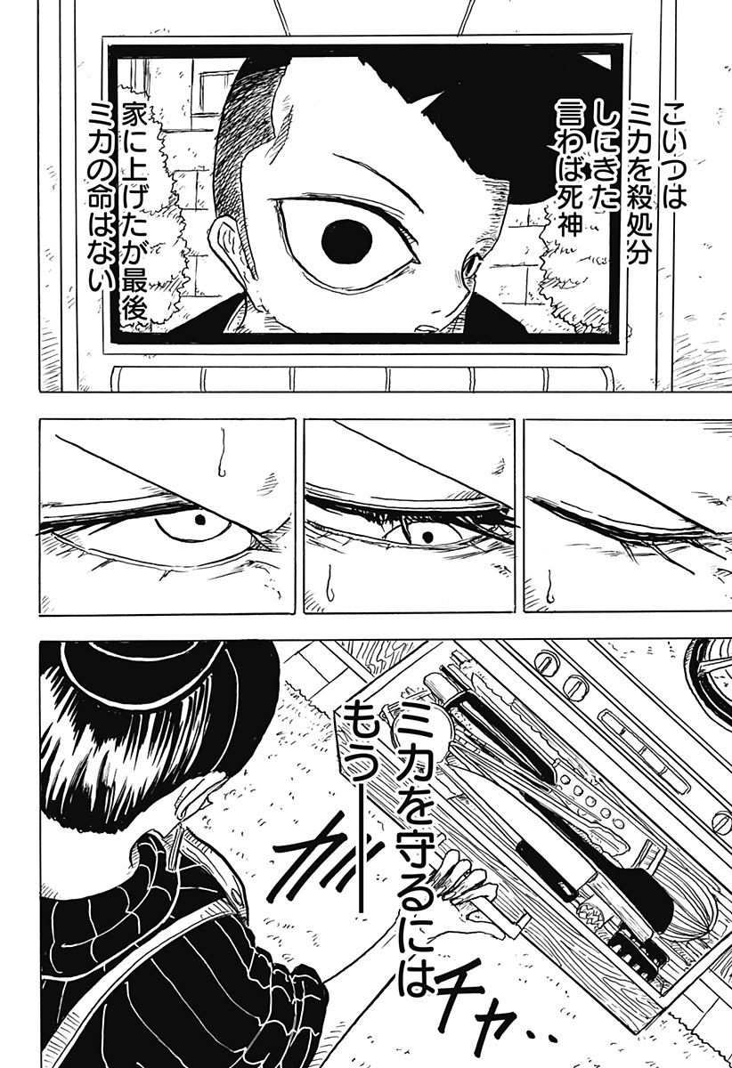 BIG FACE - Chapter 3 - Page 18