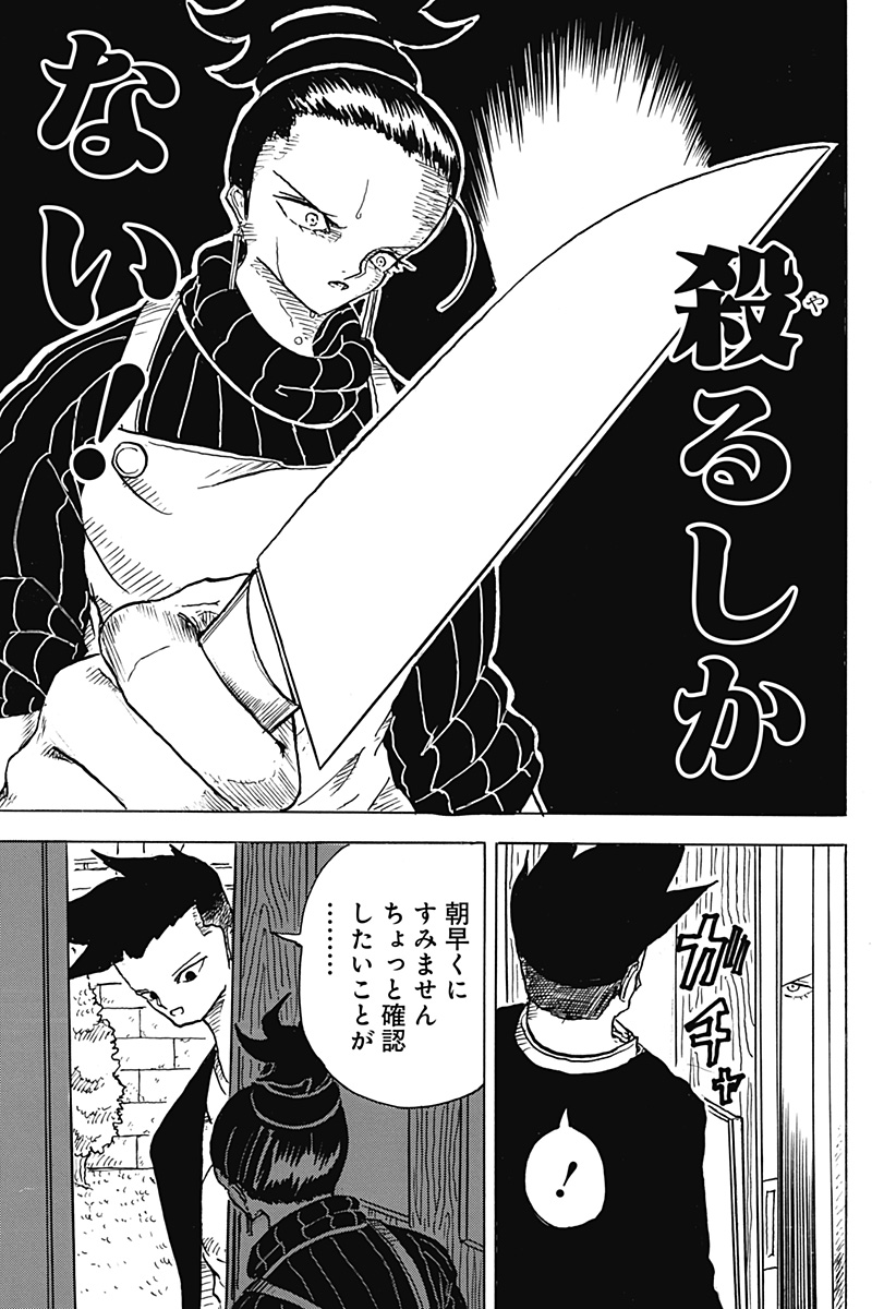 BIG FACE - Chapter 3 - Page 19