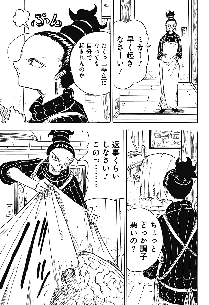 BIG FACE - Chapter 3 - Page 3