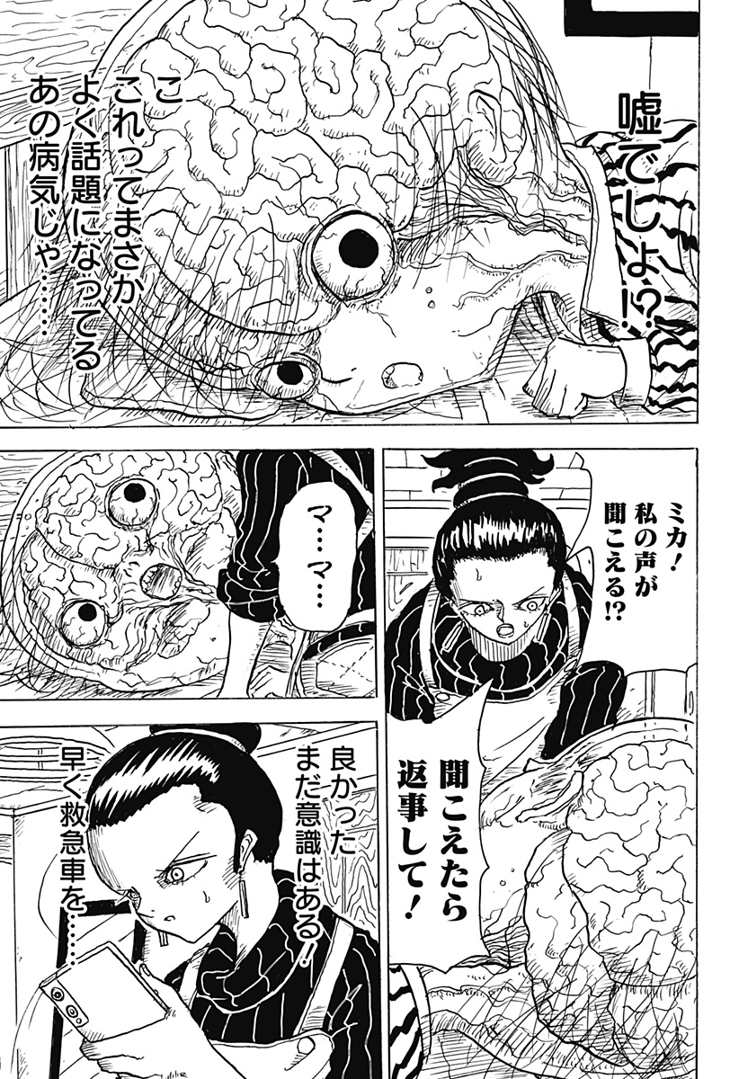 BIG FACE - Chapter 3 - Page 5