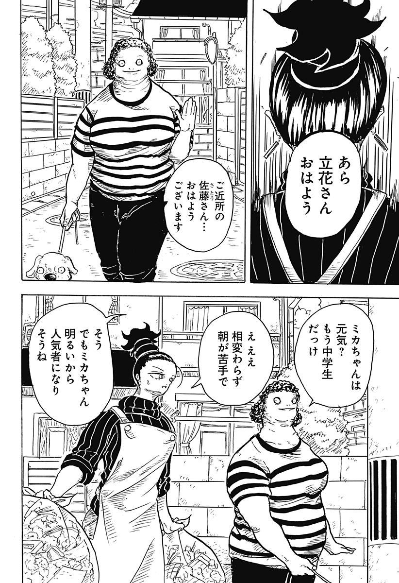 BIG FACE - Chapter 3 - Page 8