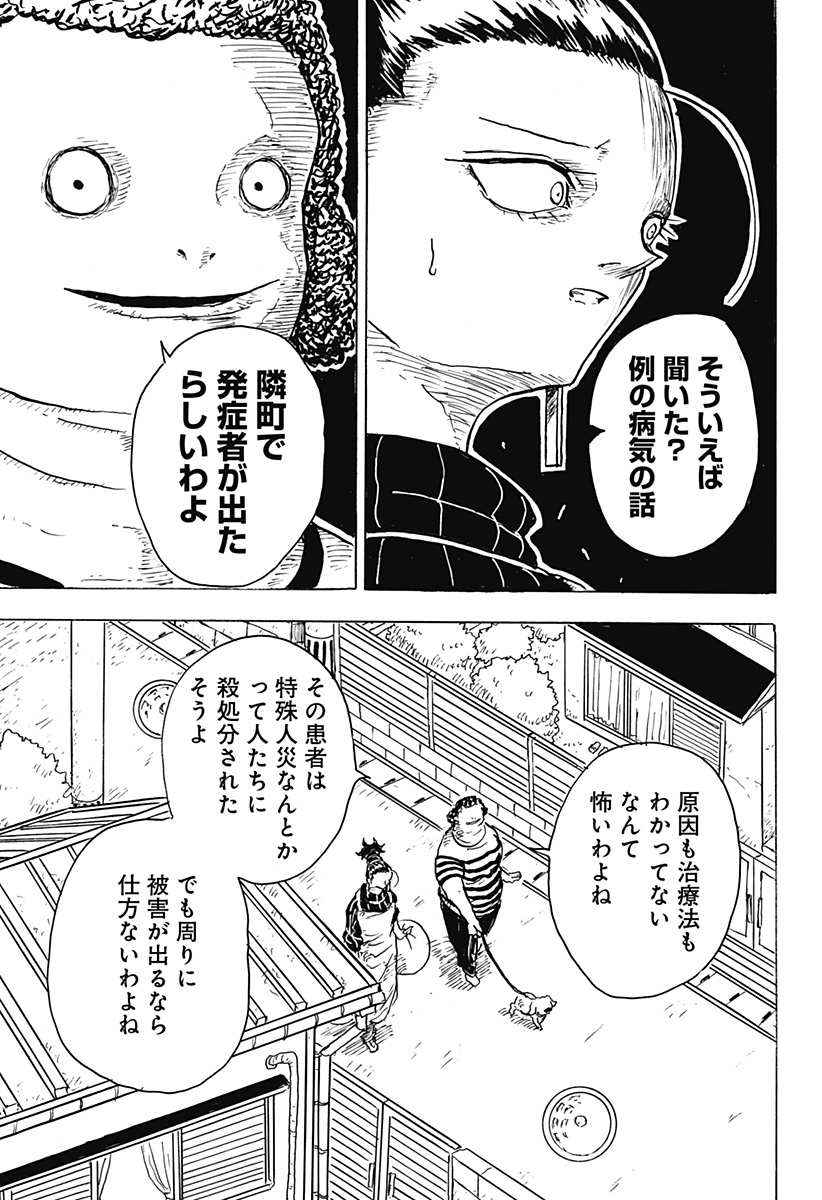 BIG FACE - Chapter 3 - Page 9