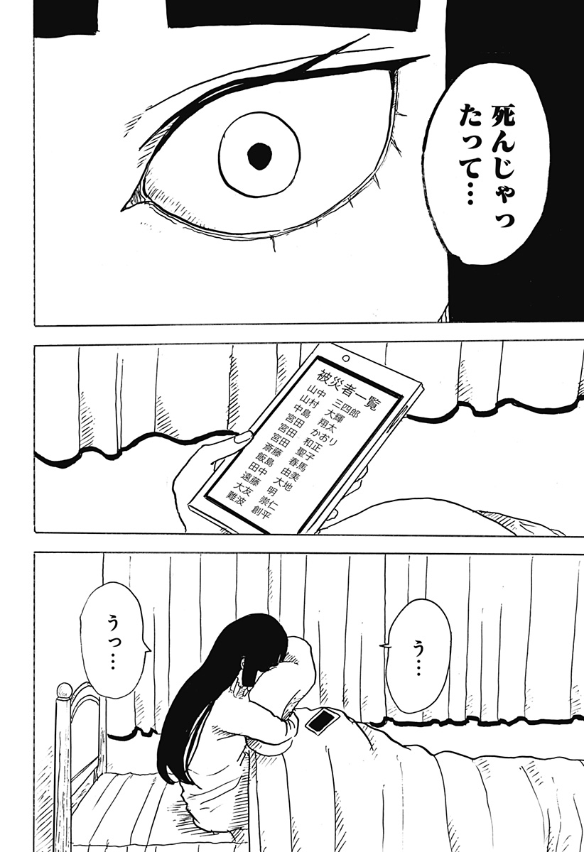 BIG FACE - Chapter 31 - Page 16