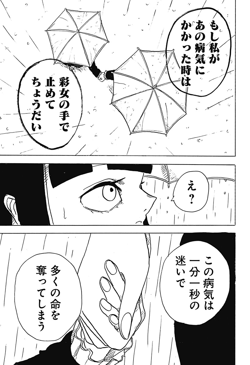 BIG FACE - Chapter 31 - Page 19
