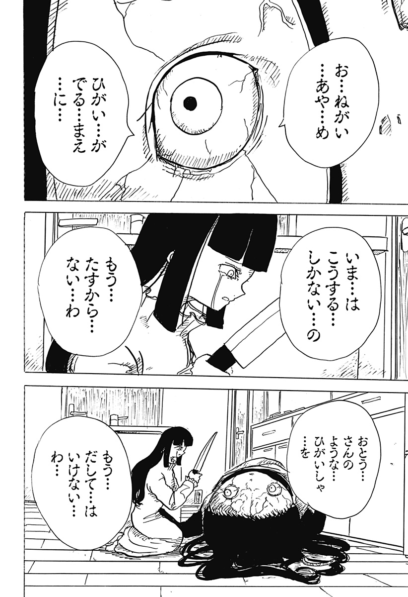 BIG FACE - Chapter 31 - Page 30