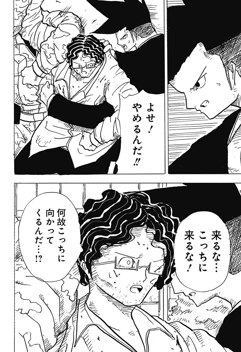 BIG FACE - Chapter 34 - Page 14