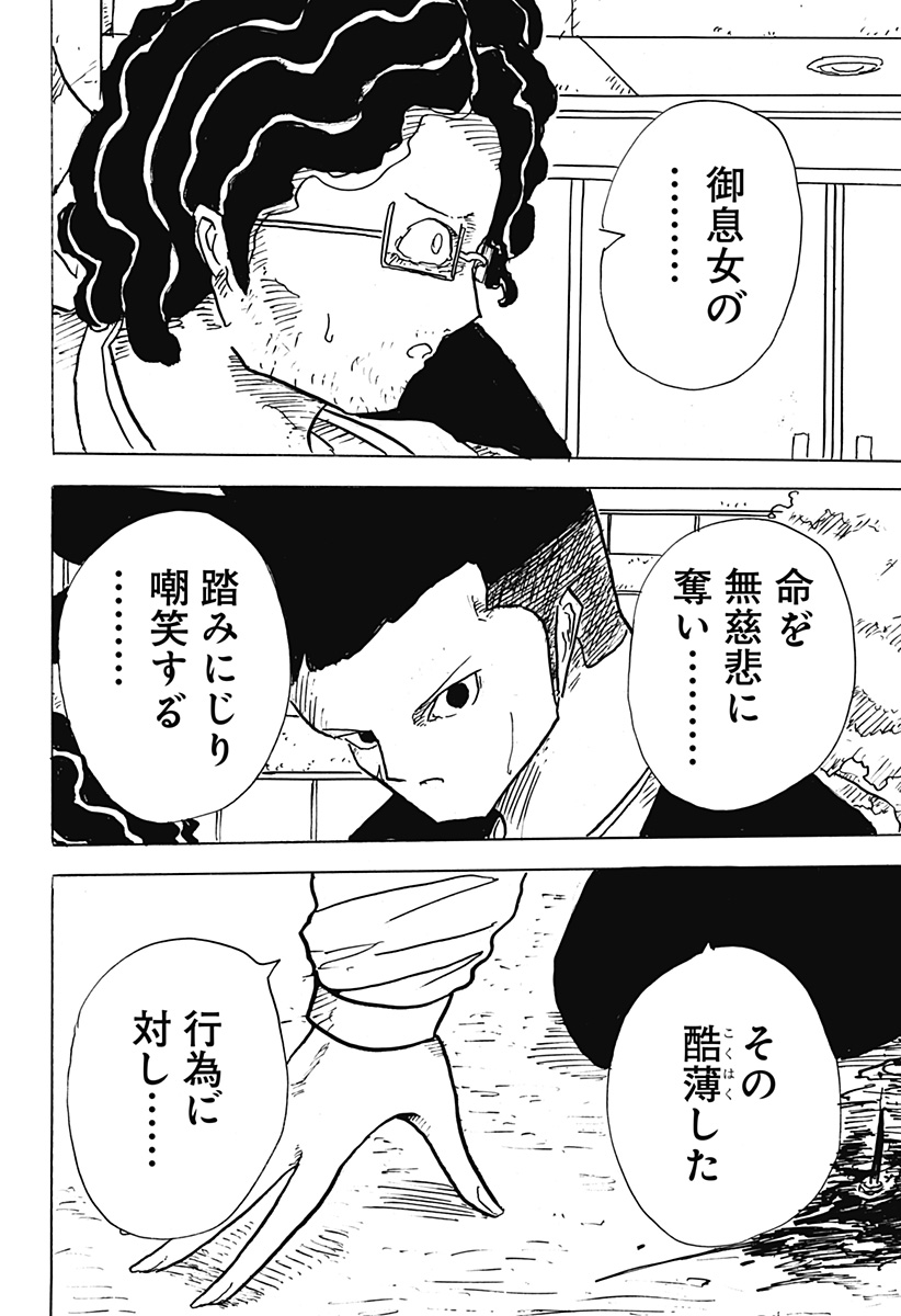 BIG FACE - Chapter 34 - Page 16