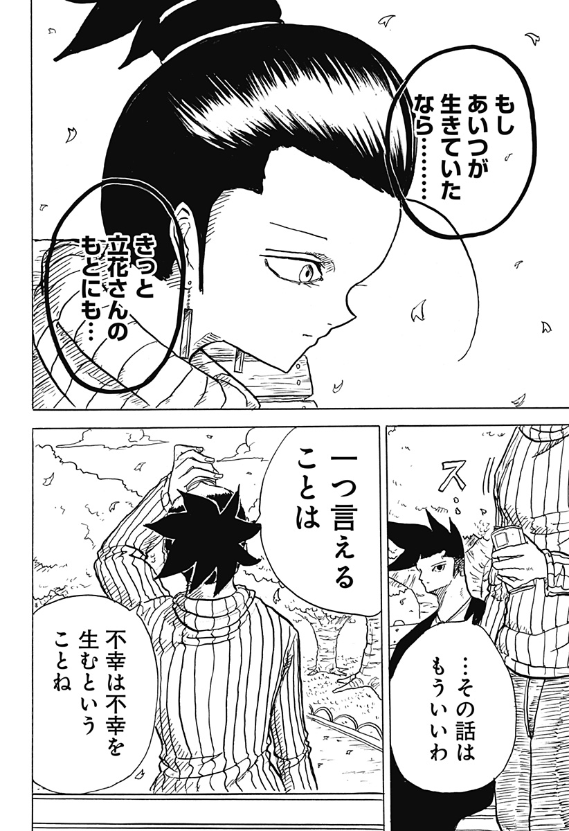 BIG FACE - Chapter 34 - Page 26