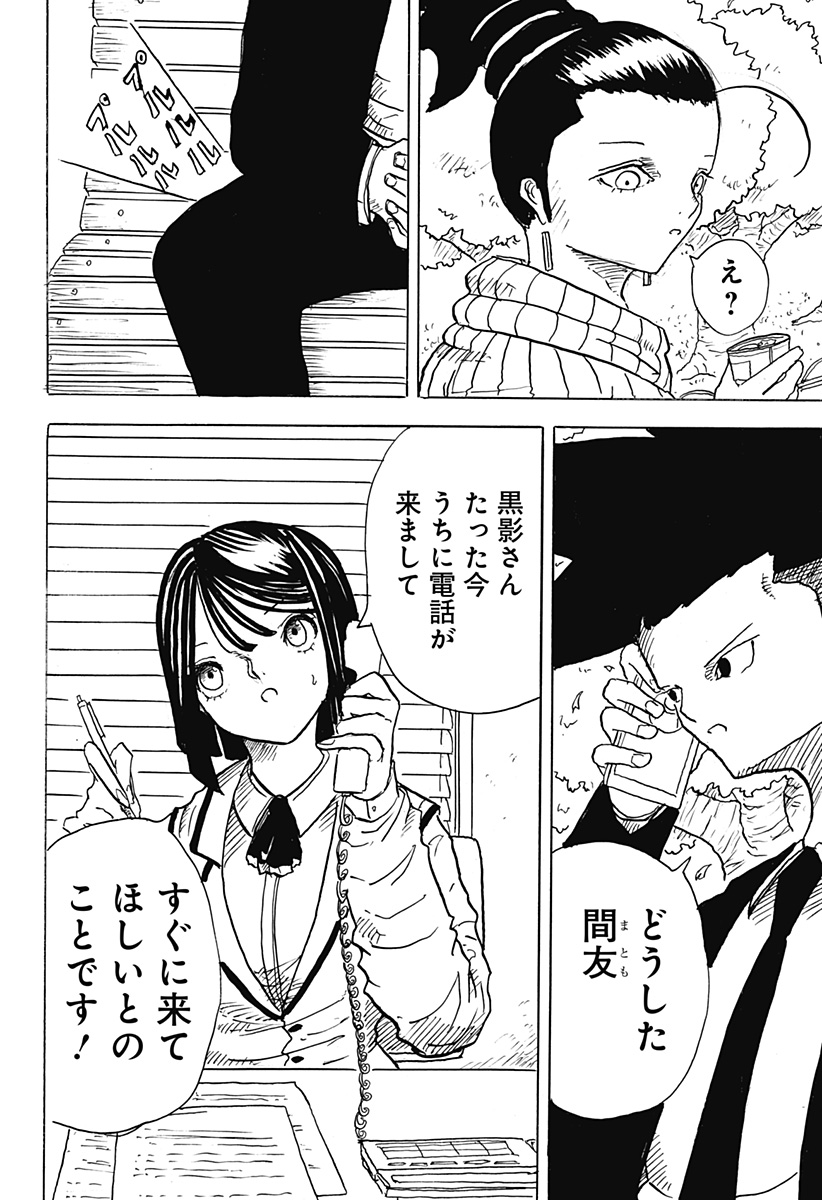 BIG FACE - Chapter 34 - Page 28