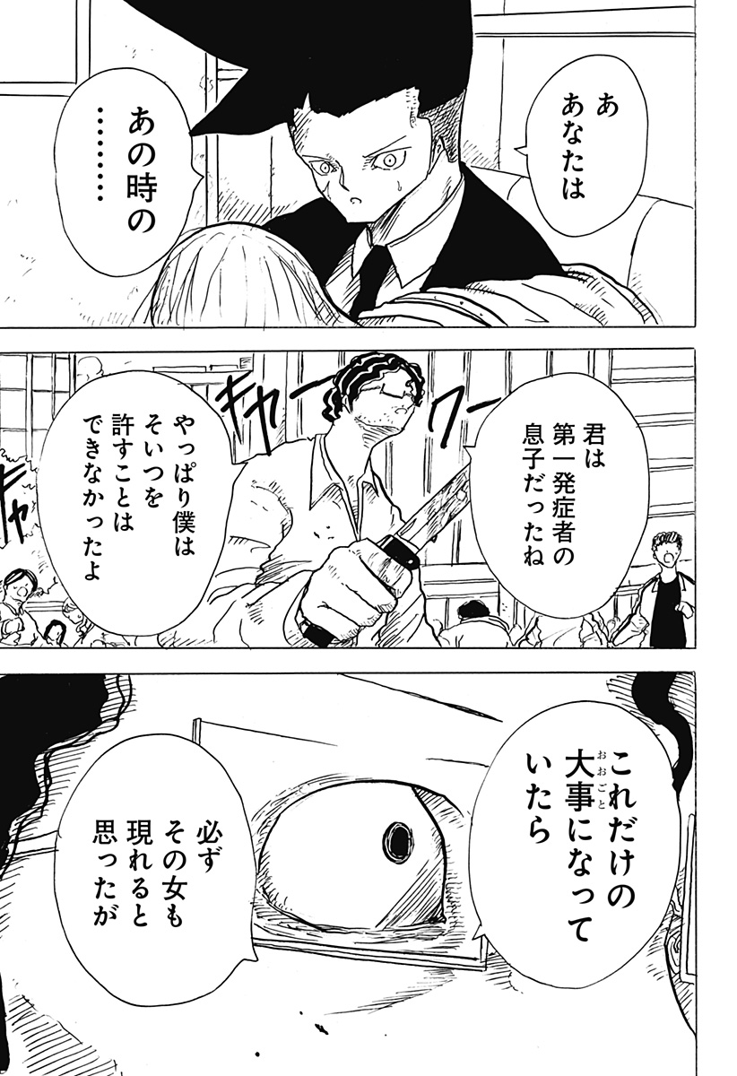 BIG FACE - Chapter 34 - Page 3