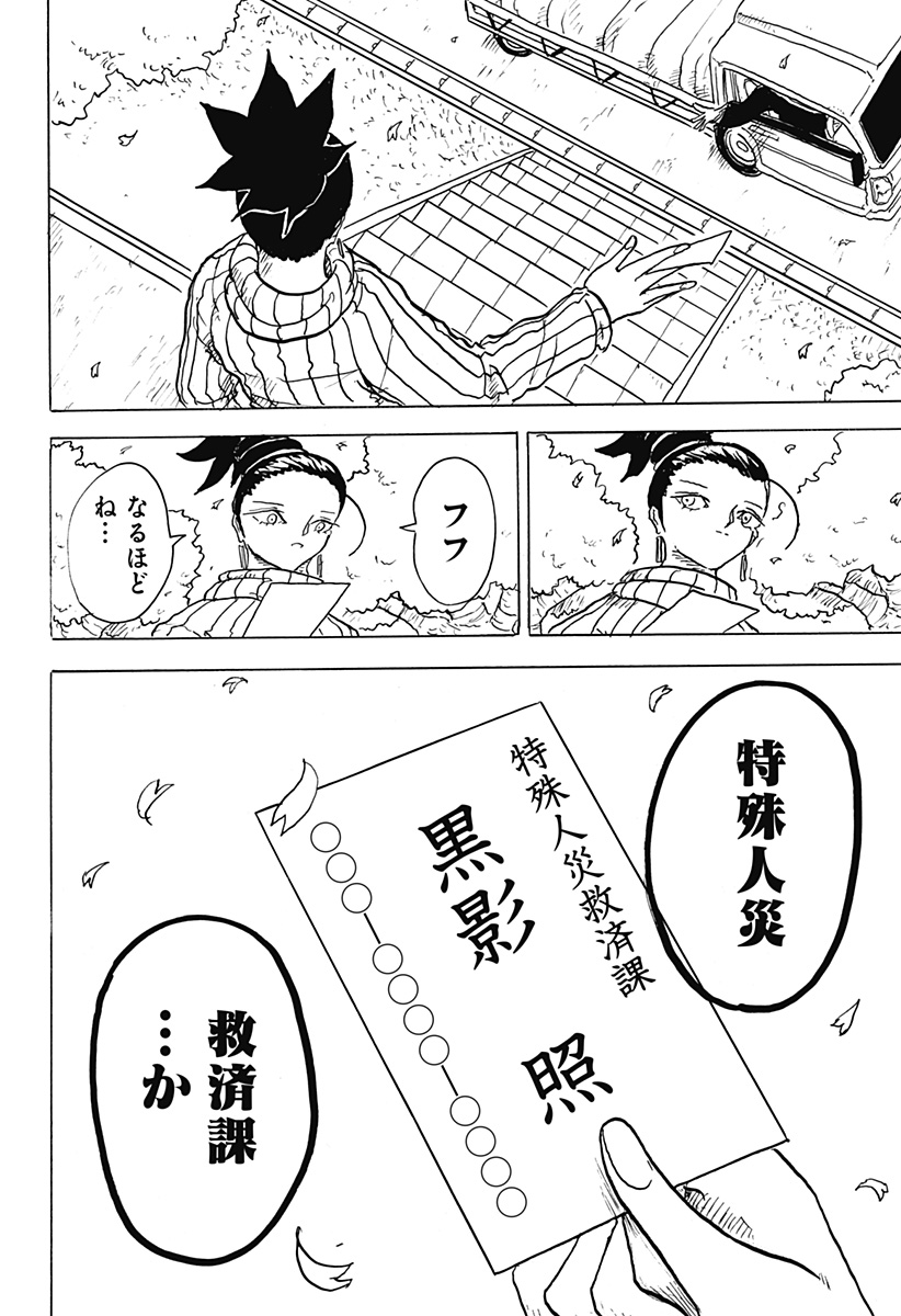 BIG FACE - Chapter 34 - Page 30