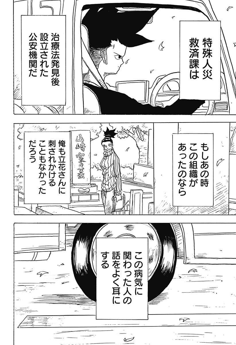 BIG FACE - Chapter 34 - Page 32