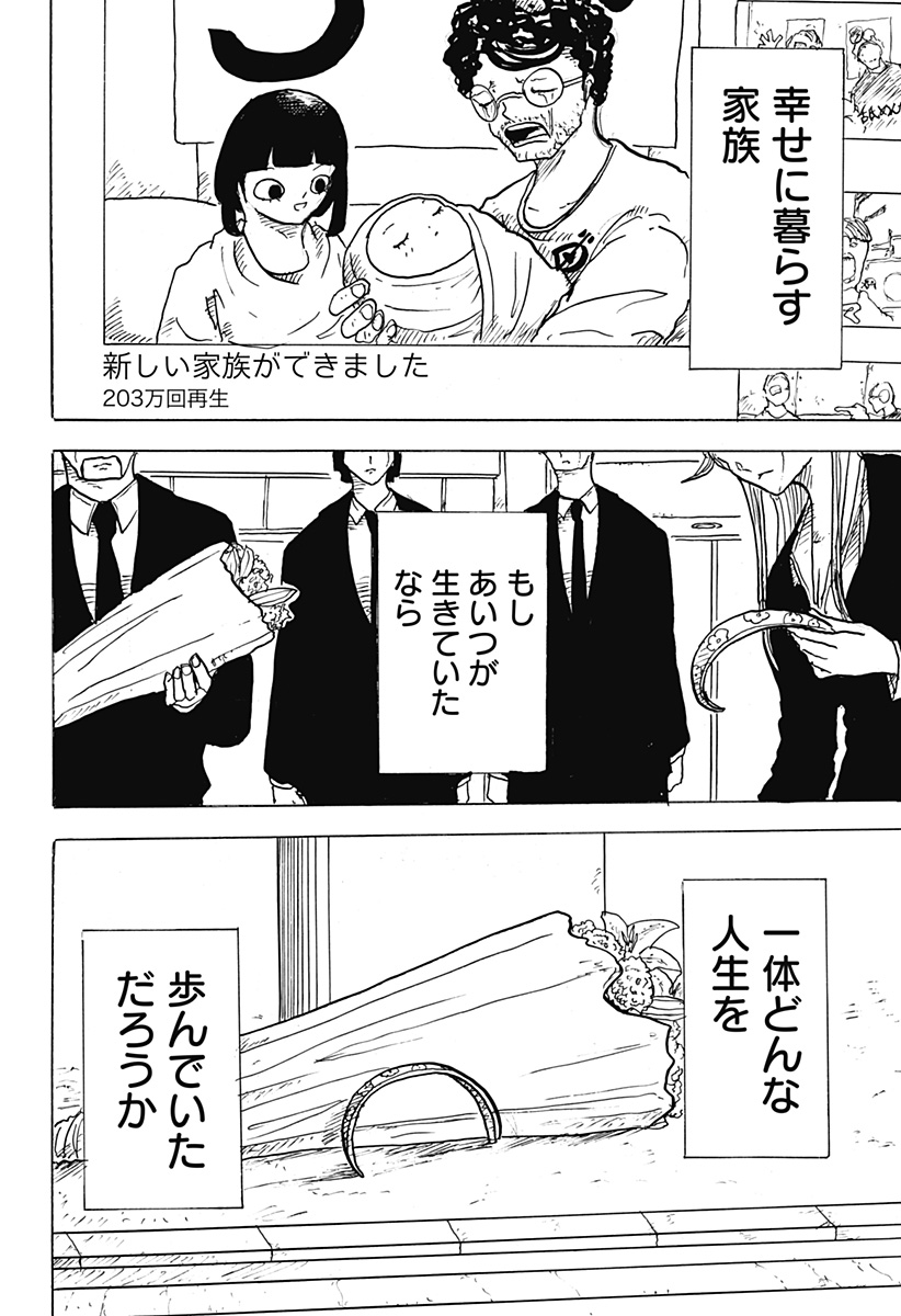 BIG FACE - Chapter 34 - Page 34