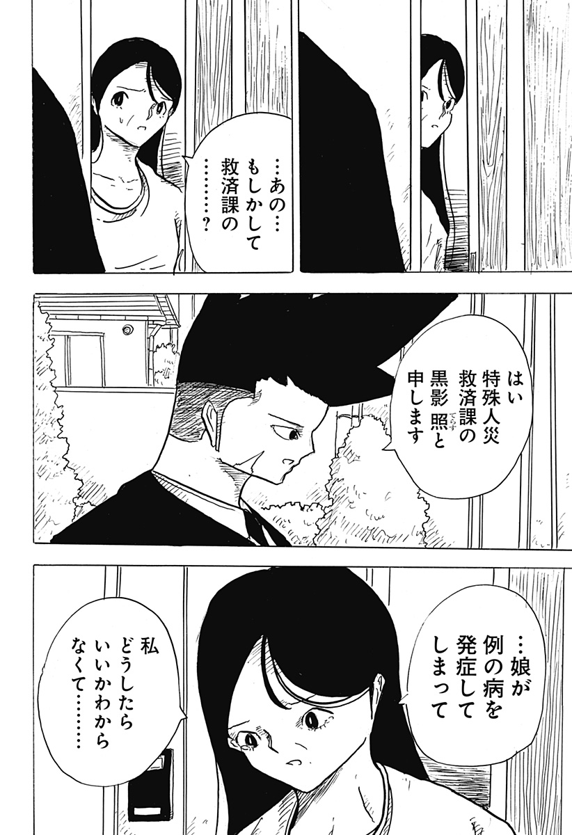 BIG FACE - Chapter 34 - Page 36