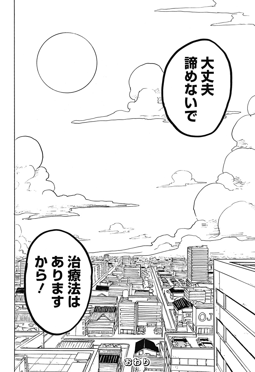 BIG FACE - Chapter 34 - Page 38