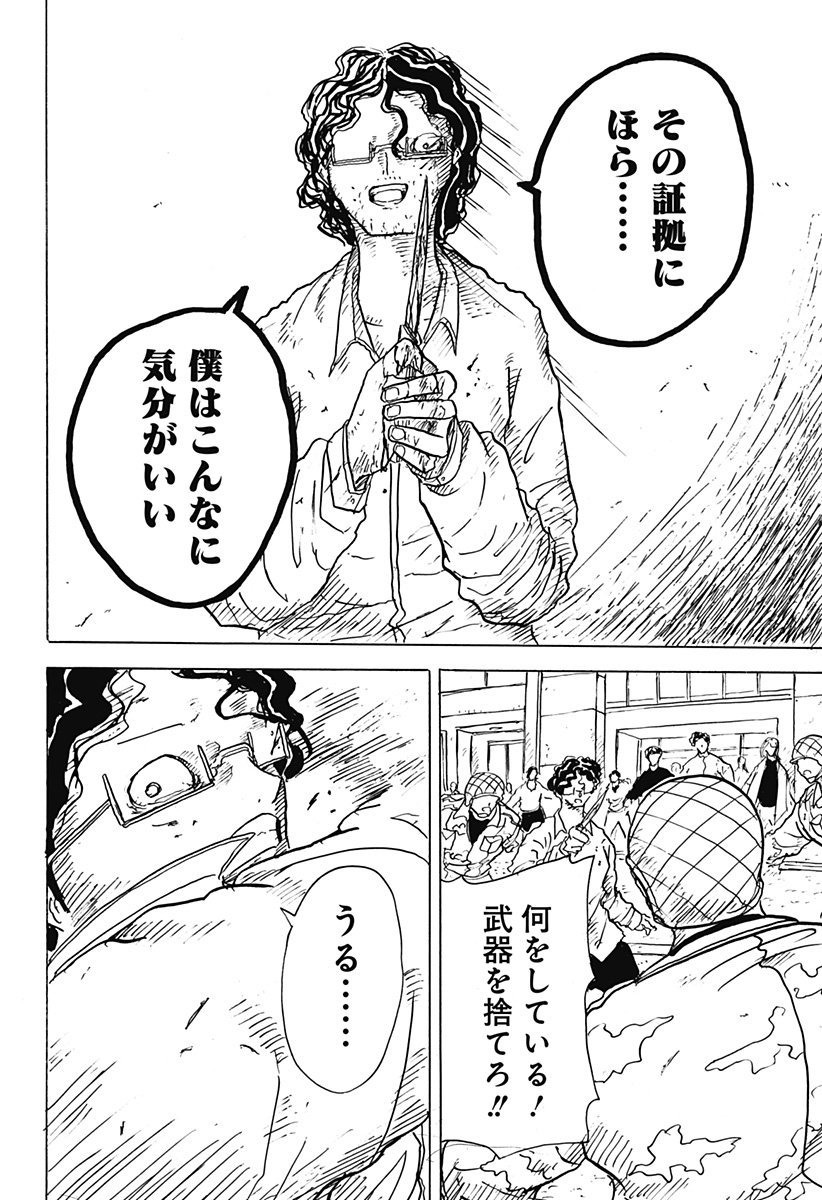 BIG FACE - Chapter 34 - Page 6