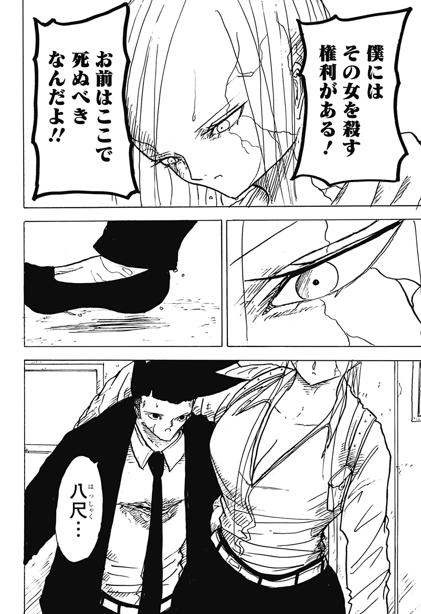 BIG FACE - Chapter 34 - Page 8