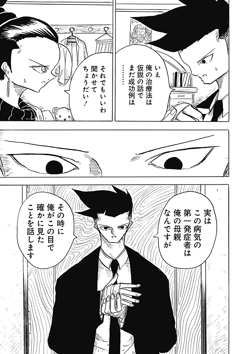 BIG FACE - Chapter 4 - Page 11