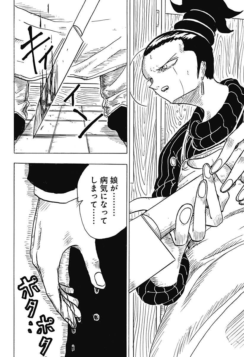 BIG FACE - Chapter 4 - Page 4