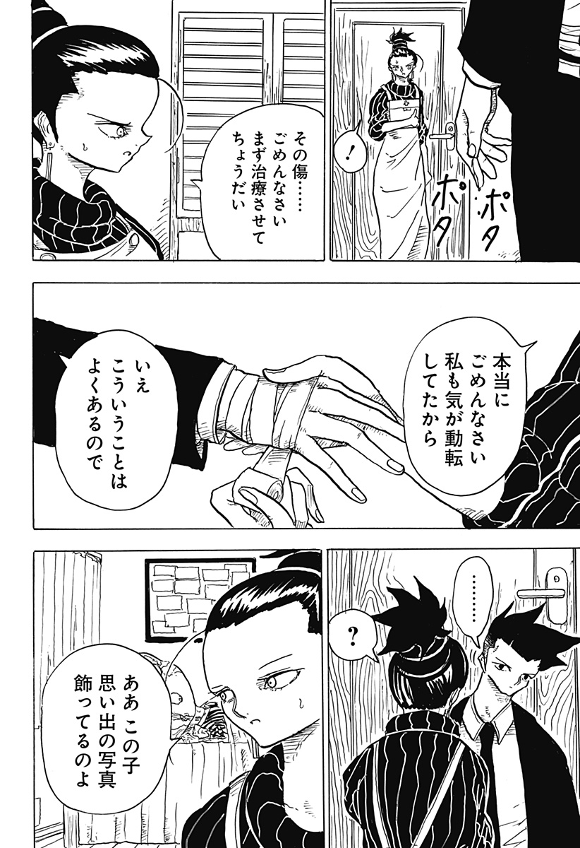 BIG FACE - Chapter 4 - Page 8