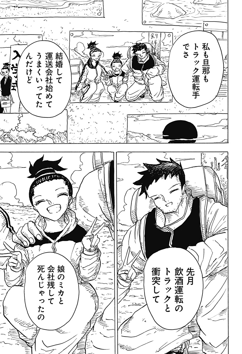 BIG FACE - Chapter 4 - Page 9