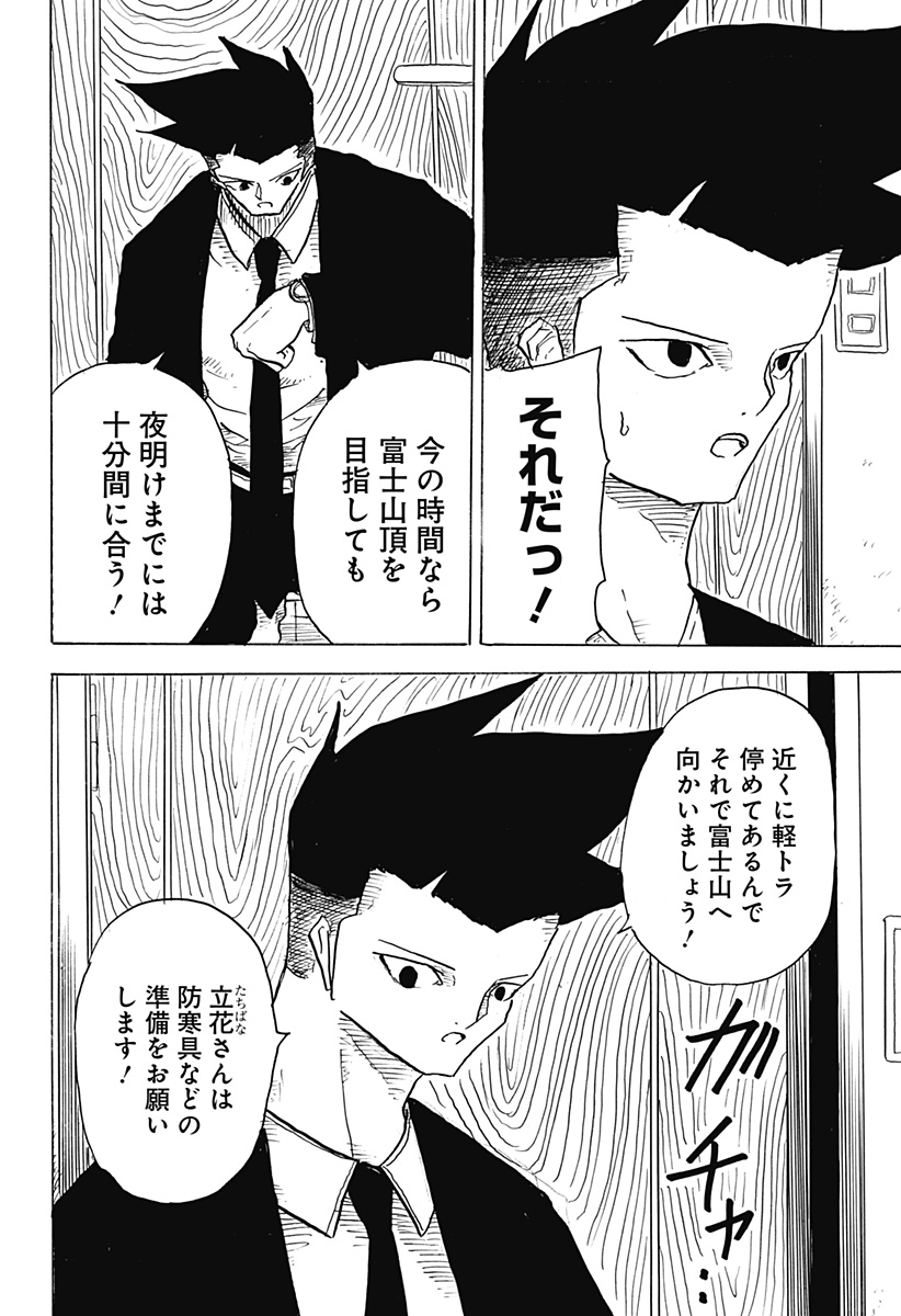 BIG FACE - Chapter 5 - Page 10