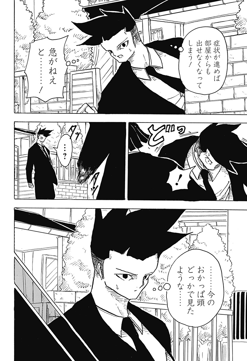 BIG FACE - Chapter 5 - Page 12