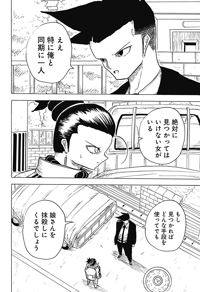 BIG FACE - Chapter 5 - Page 16