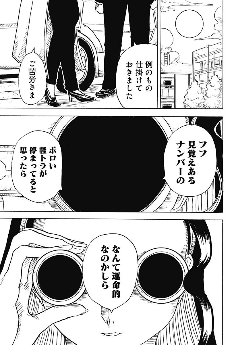 BIG FACE - Chapter 5 - Page 17