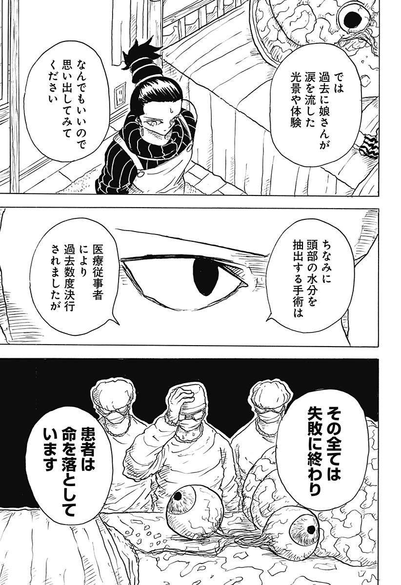 BIG FACE - Chapter 5 - Page 3