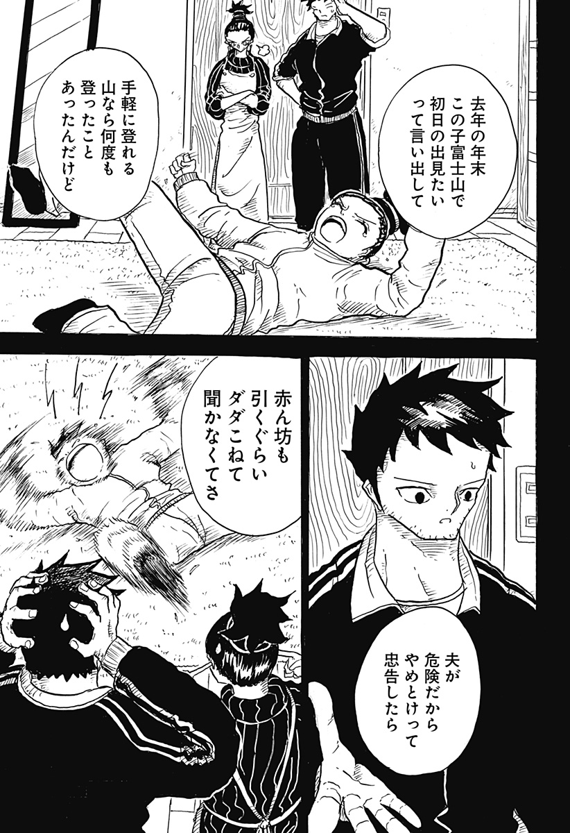 BIG FACE - Chapter 5 - Page 7