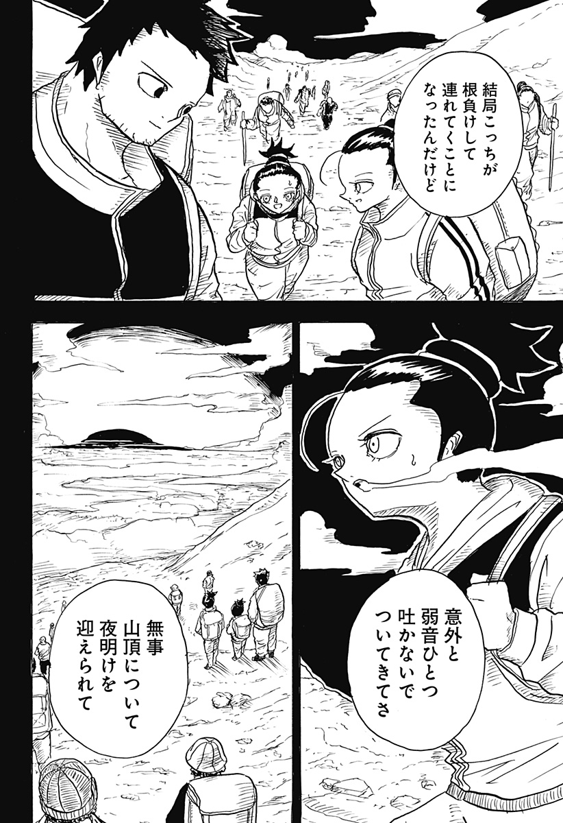 BIG FACE - Chapter 5 - Page 8