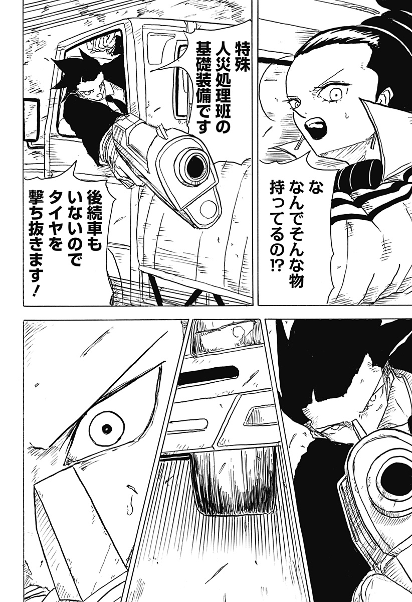 BIG FACE - Chapter 6 - Page 16