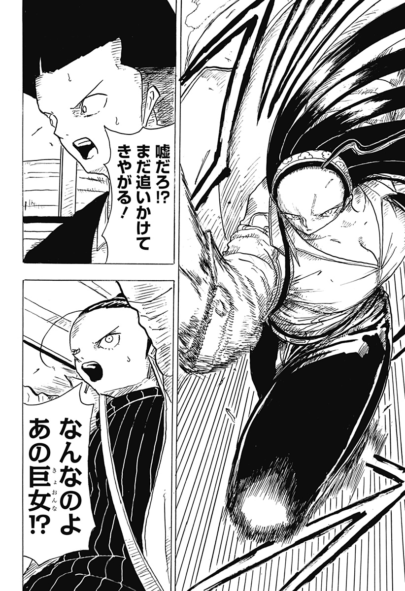 BIG FACE - Chapter 6 - Page 20