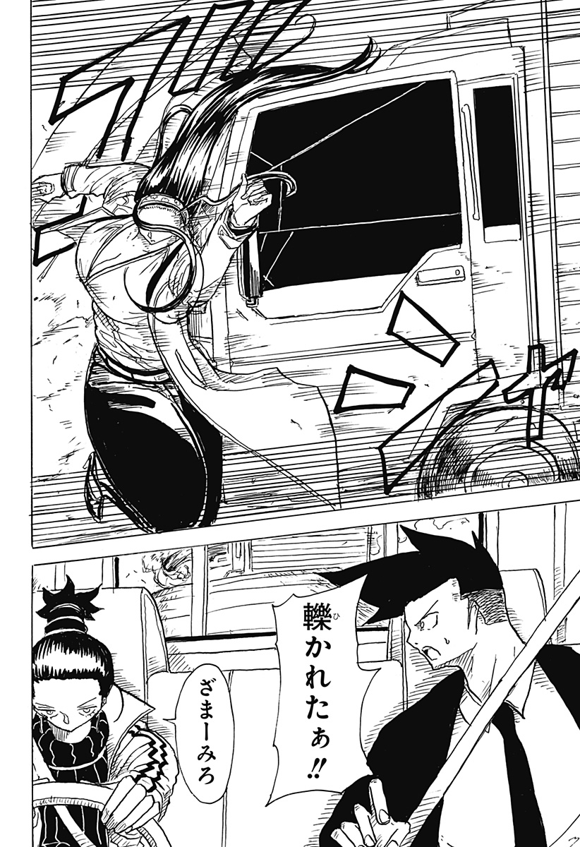 BIG FACE - Chapter 6 - Page 22