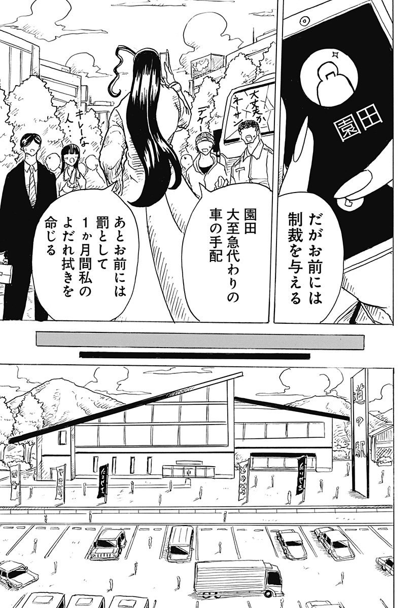 BIG FACE - Chapter 6 - Page 25